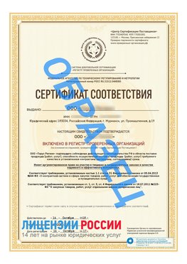 Образец сертификата РПО (Регистр проверенных организаций) Титульная сторона Урай Сертификат РПО